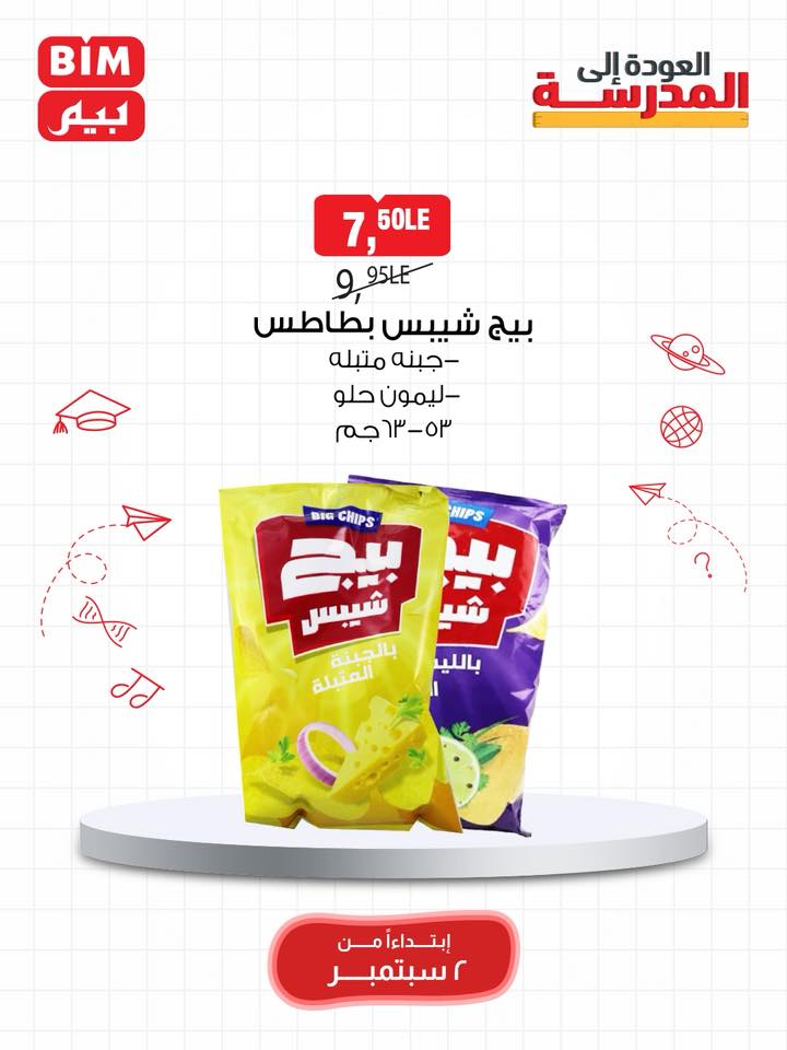 bim offers from 1sep to 3sep 2025 عروض بيم من 1 سبتمبر حتى 3 سبتمبر 2025 صفحة رقم 44